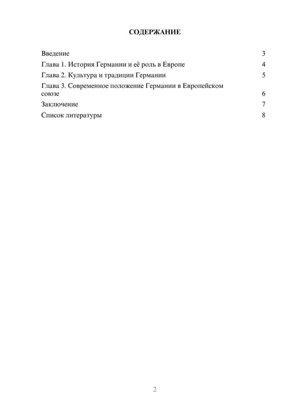 Предпросмотр доклада 2