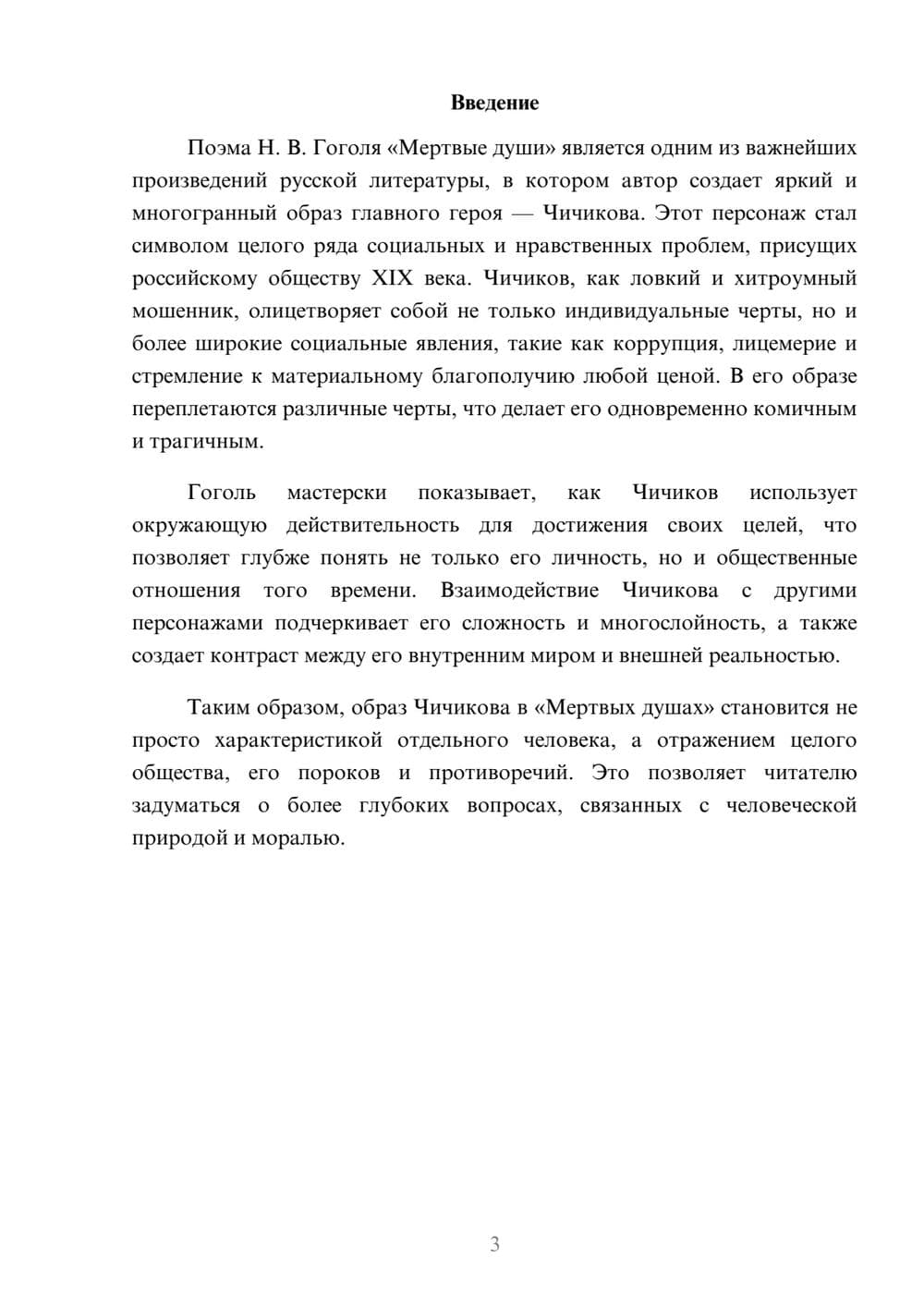 Предпросмотр реферата 3