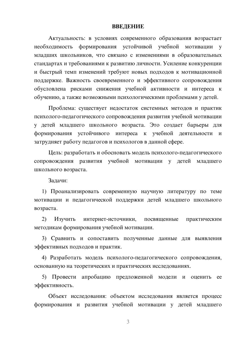 Предпросмотр курсовой работы 3