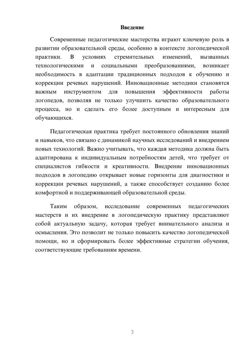 Предпросмотр реферата 3