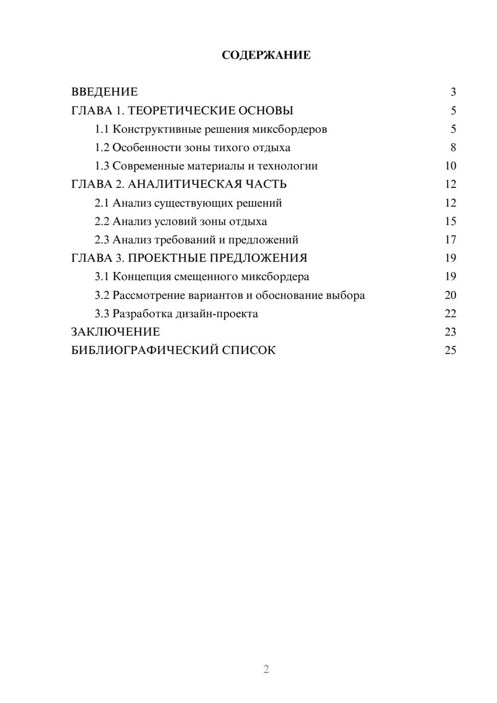 Предпросмотр курсовой работы 2