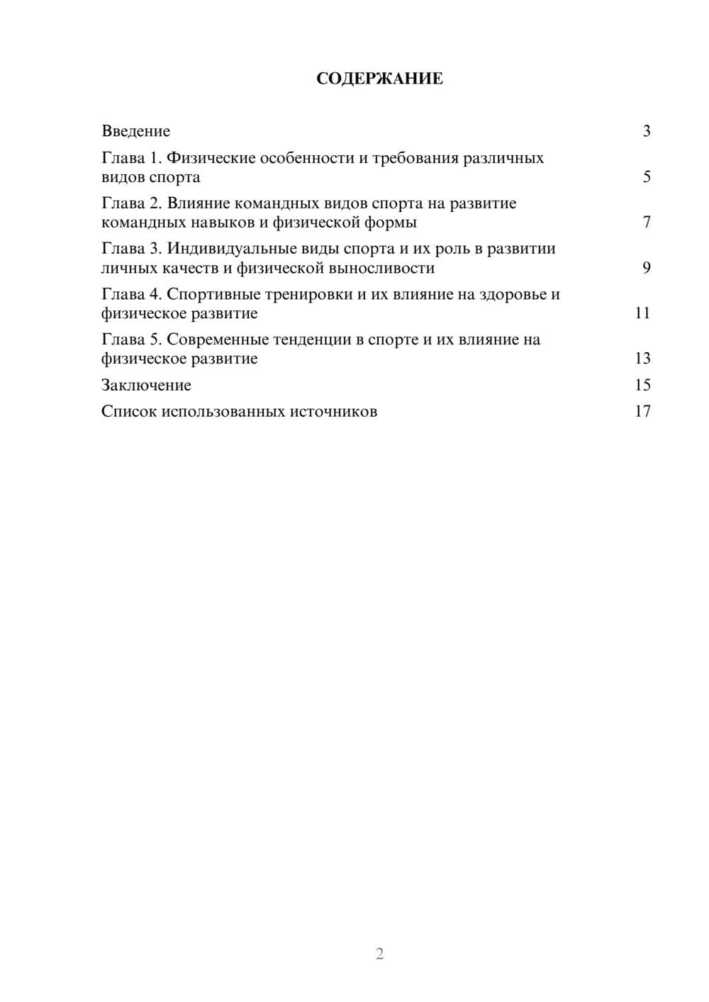 Предпросмотр реферата 2