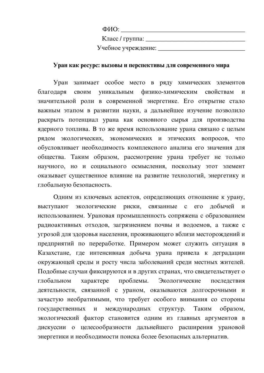 Предпросмотр эссе 1