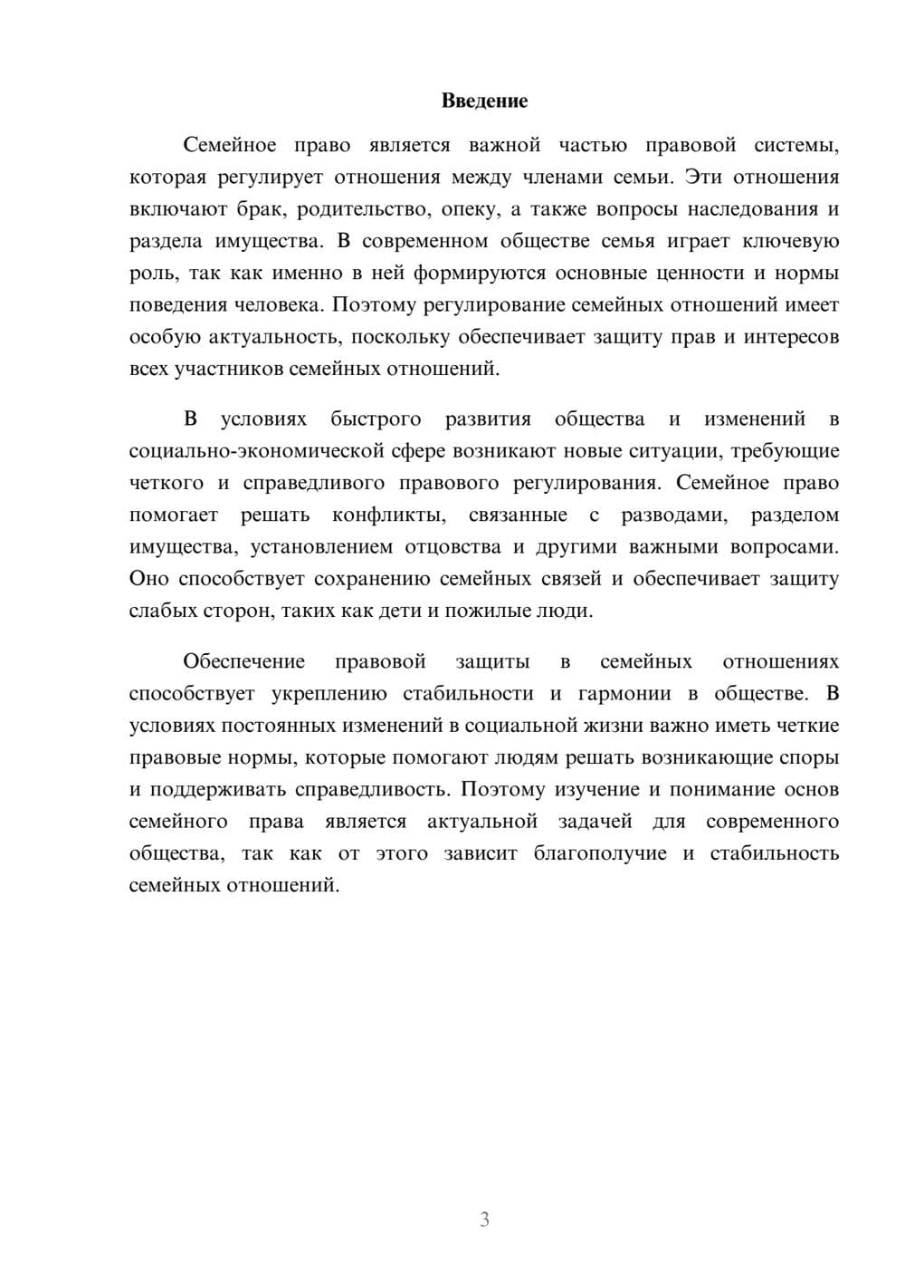 Предпросмотр доклада 3