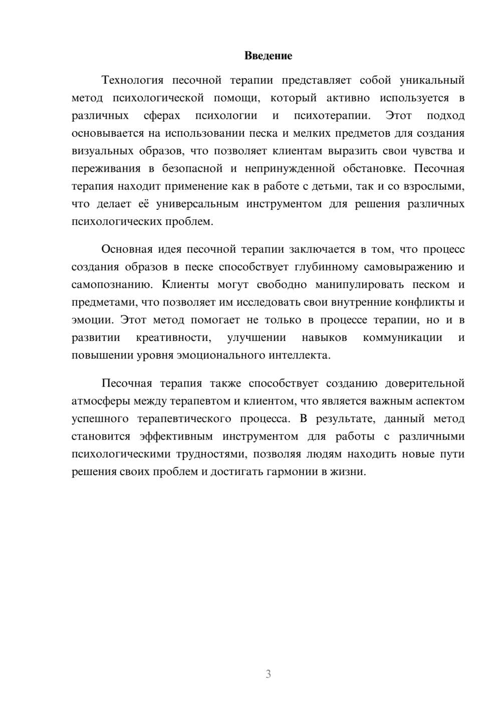 Предпросмотр реферата 3