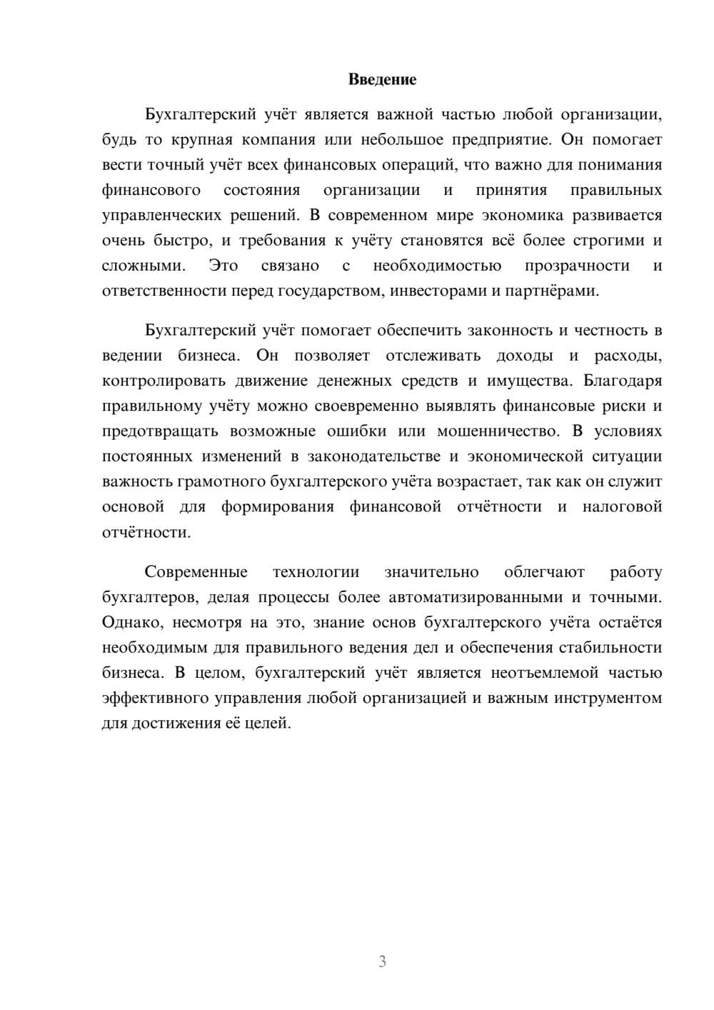Предпросмотр доклада 3