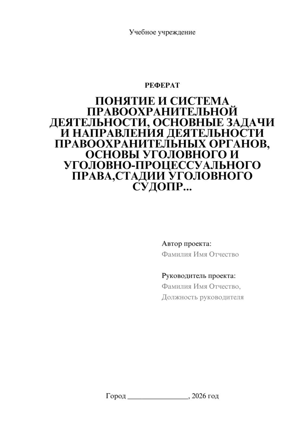 Предпросмотр реферата 1
