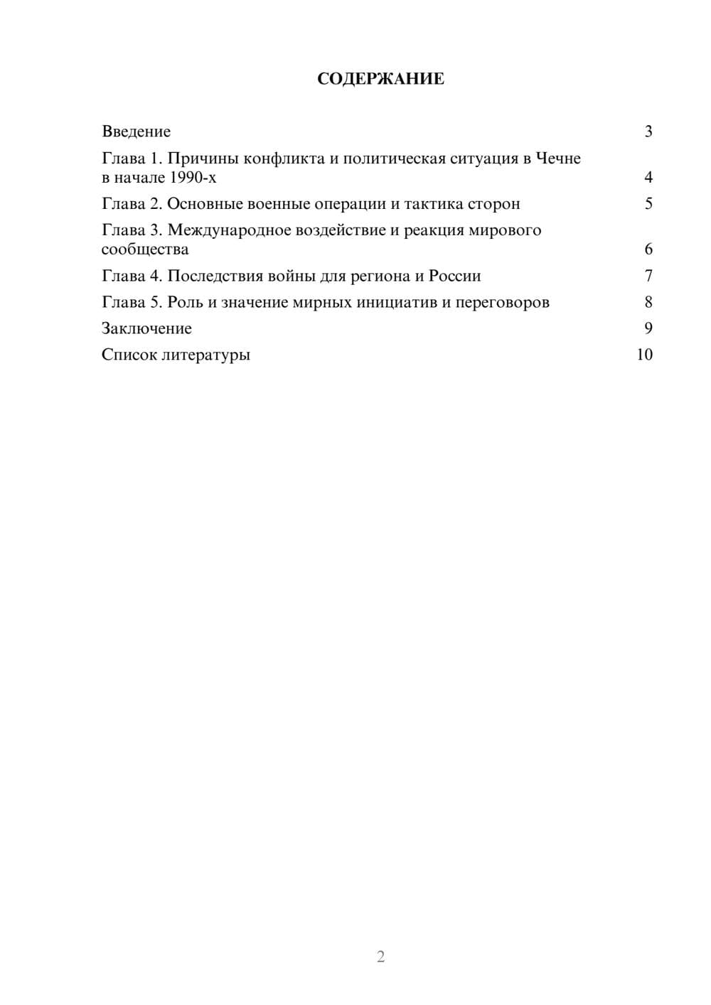 Предпросмотр доклада 2