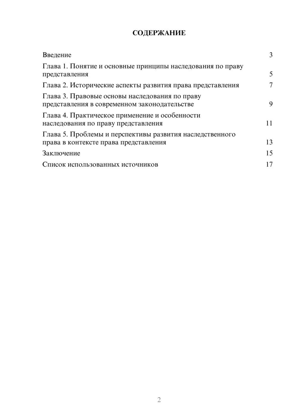 Предпросмотр реферата 2