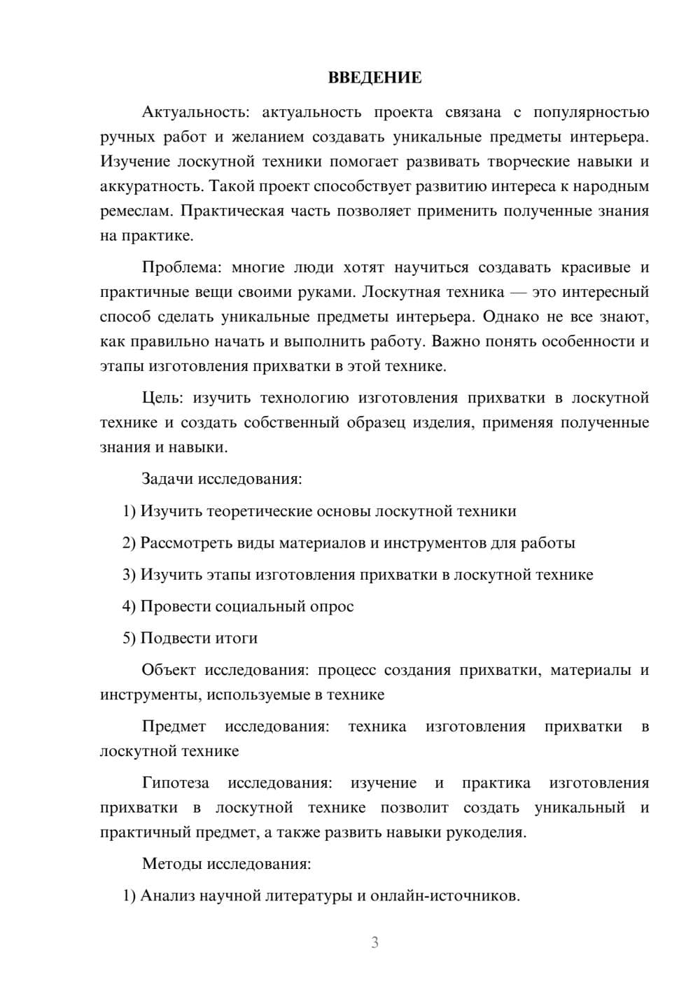 Предпросмотр проекта 3