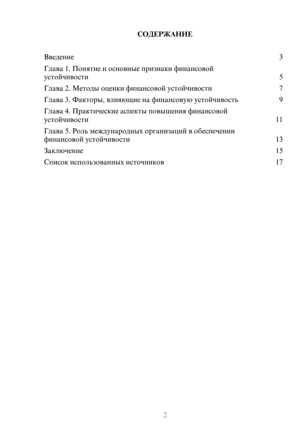 Предпросмотр реферата 2