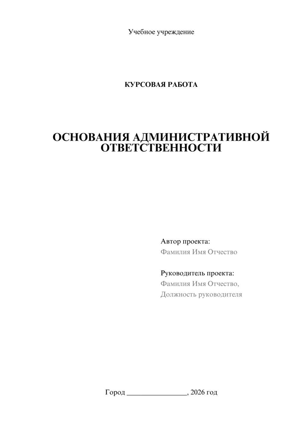 Предпросмотр курсовой работы 1