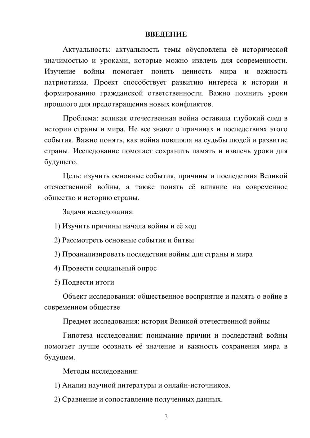 Предпросмотр проекта 3