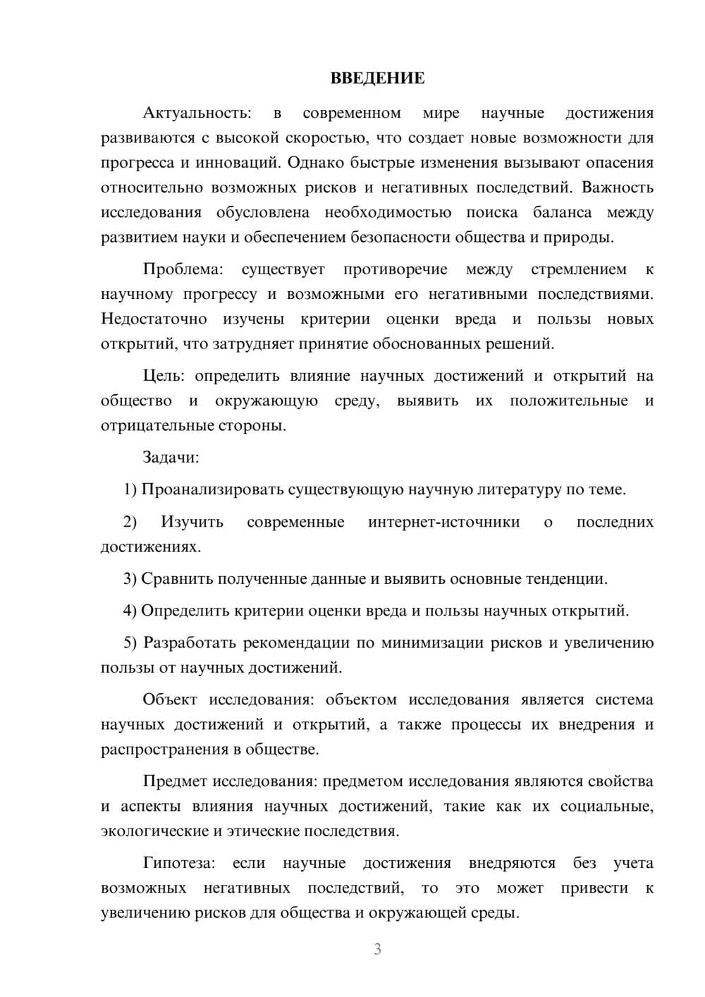 Предпросмотр курсовой работы 3