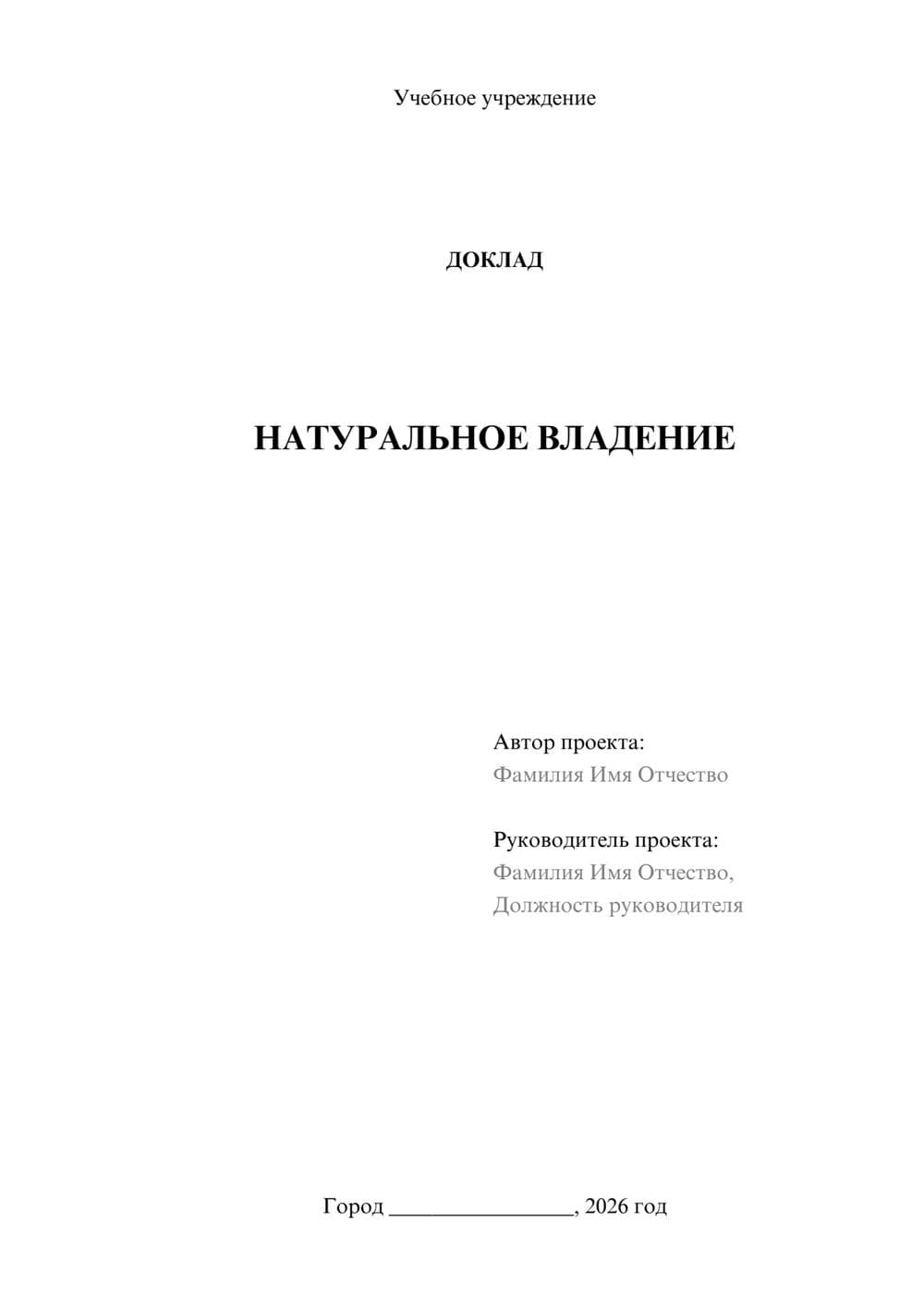 Предпросмотр доклада 1