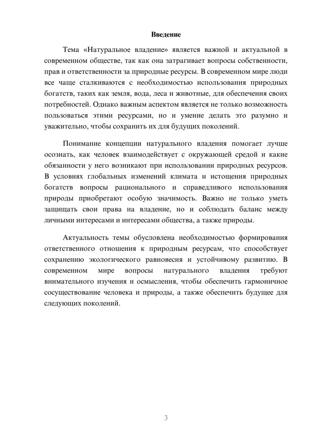 Предпросмотр доклада 3