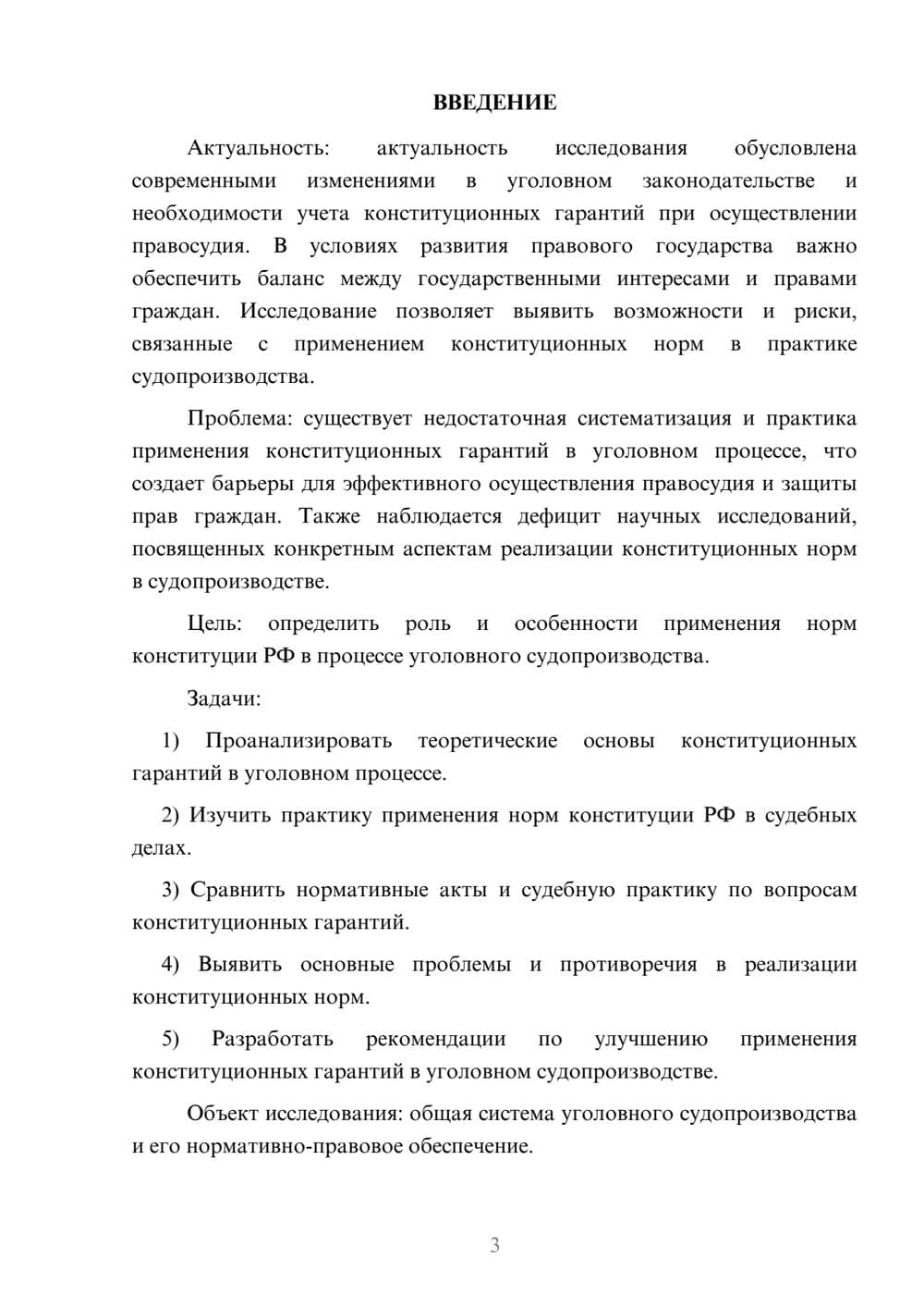 Предпросмотр курсовой работы 3