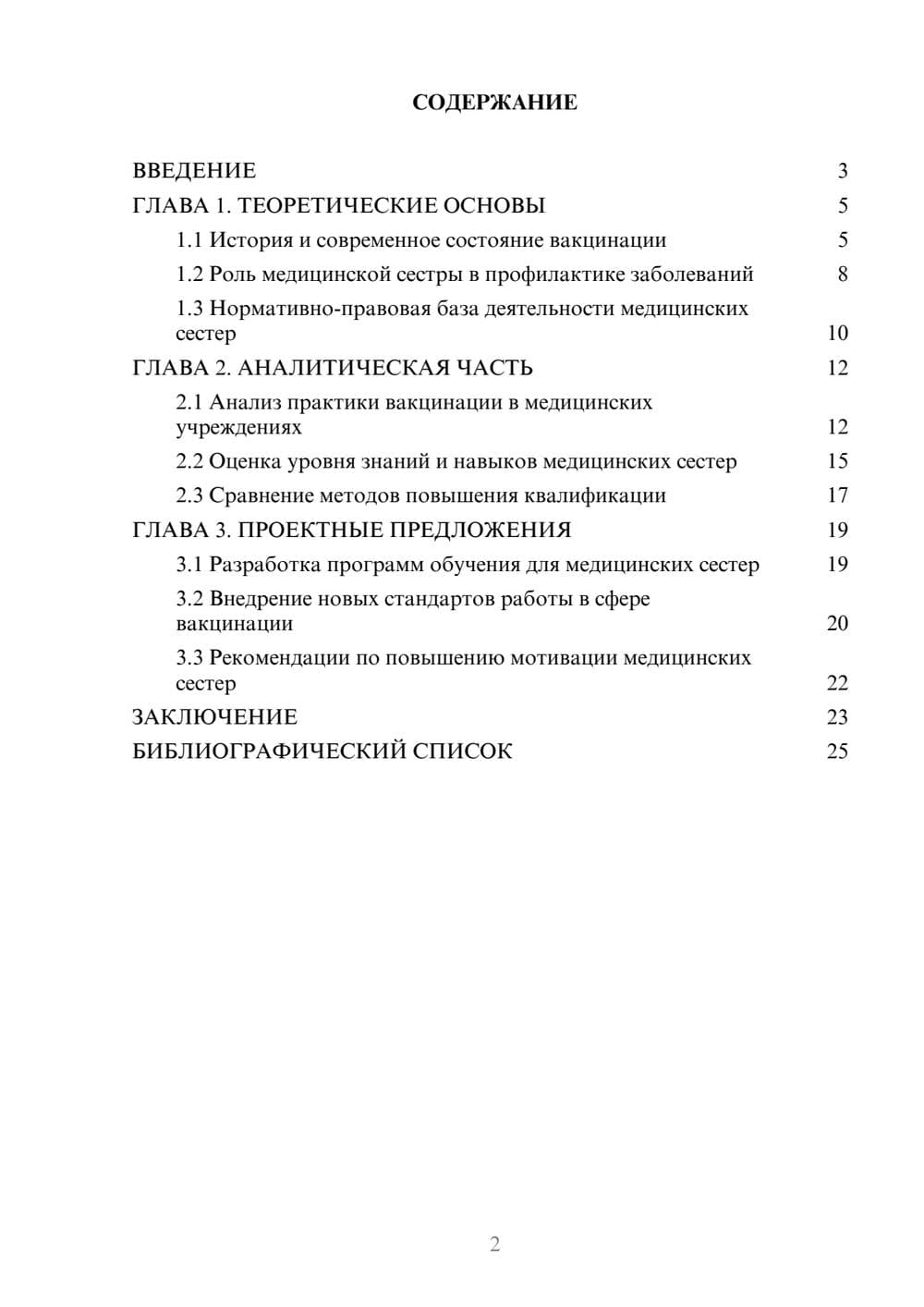 Предпросмотр курсовой работы 2