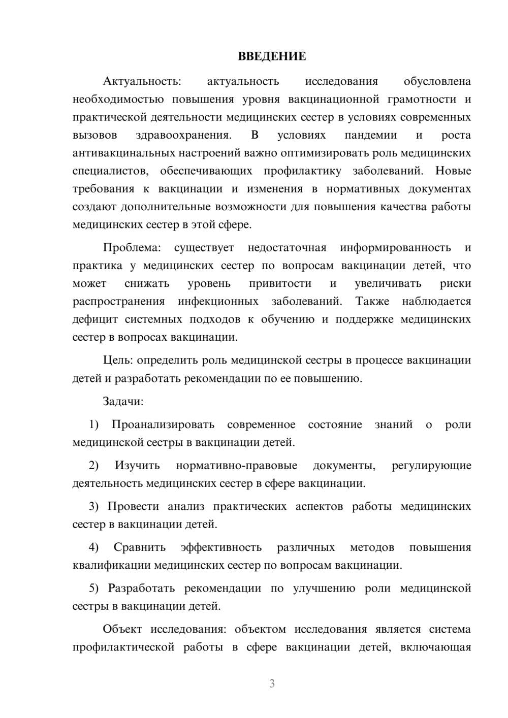 Предпросмотр курсовой работы 3