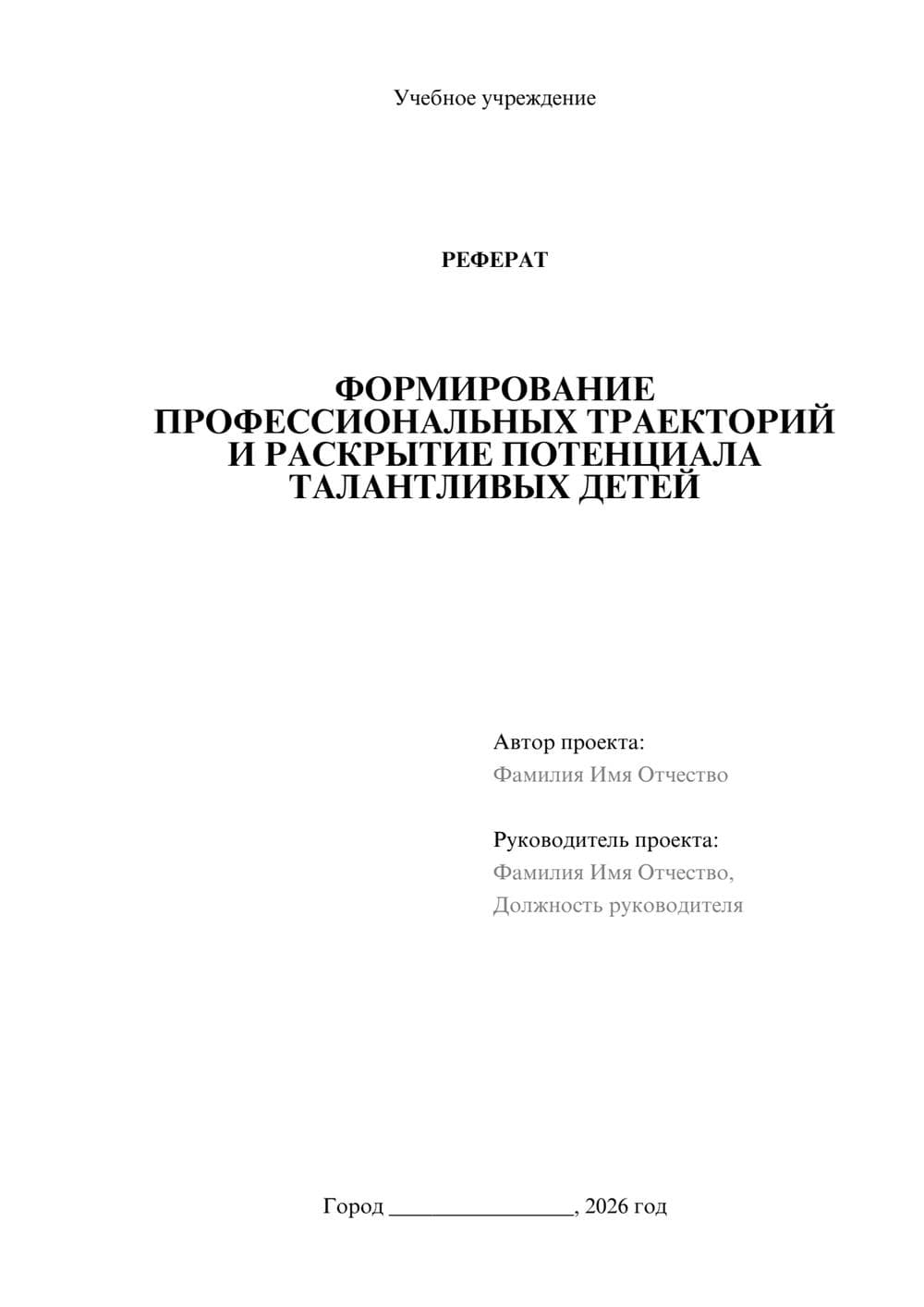 Предпросмотр реферата 1