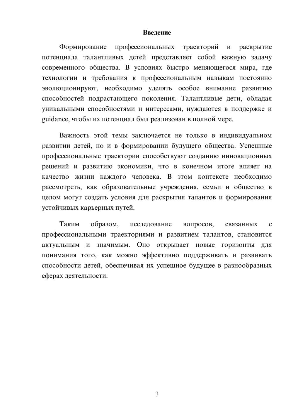 Предпросмотр реферата 3