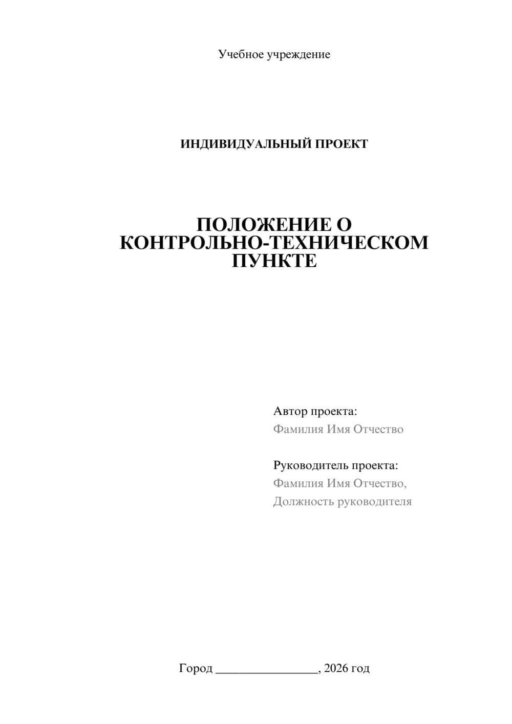 Предпросмотр проекта 1