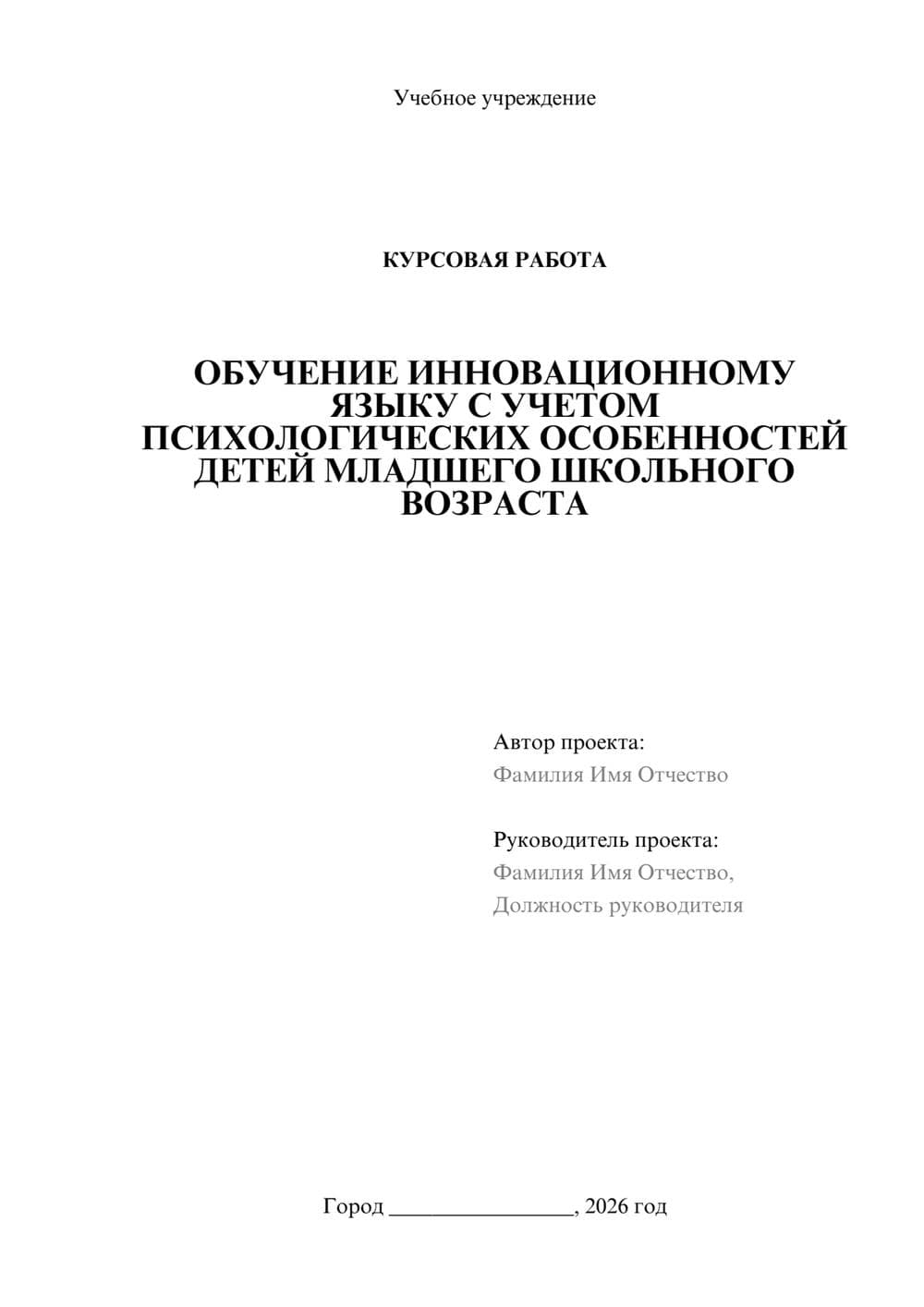 Предпросмотр курсовой работы 1