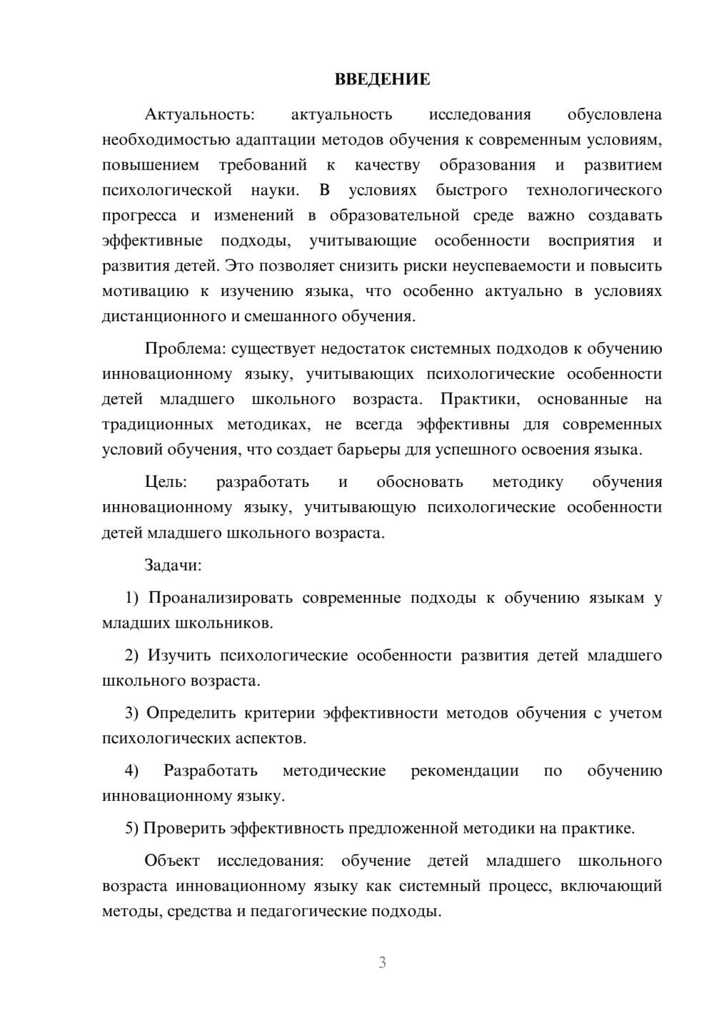 Предпросмотр курсовой работы 3