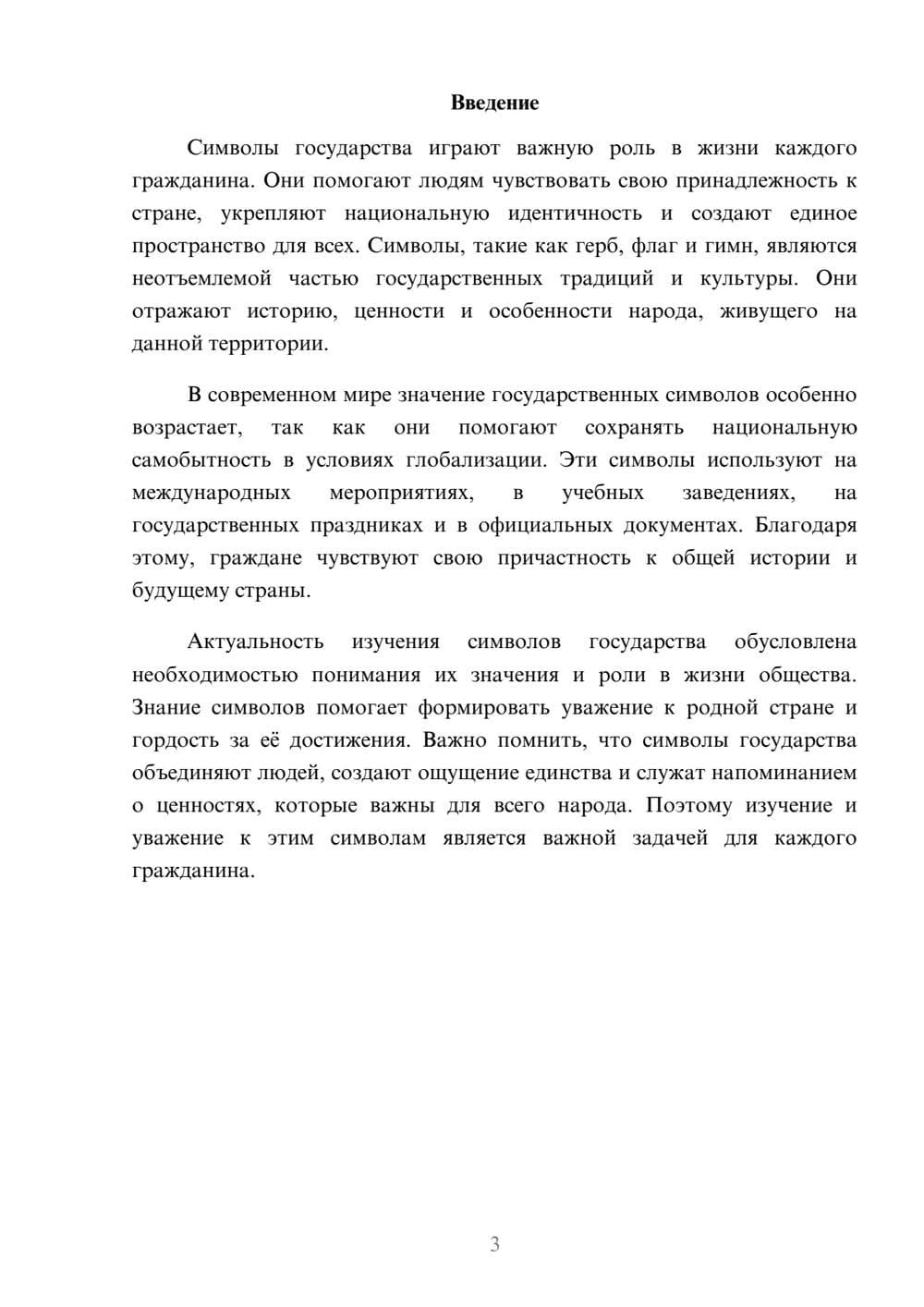 Предпросмотр доклада 3
