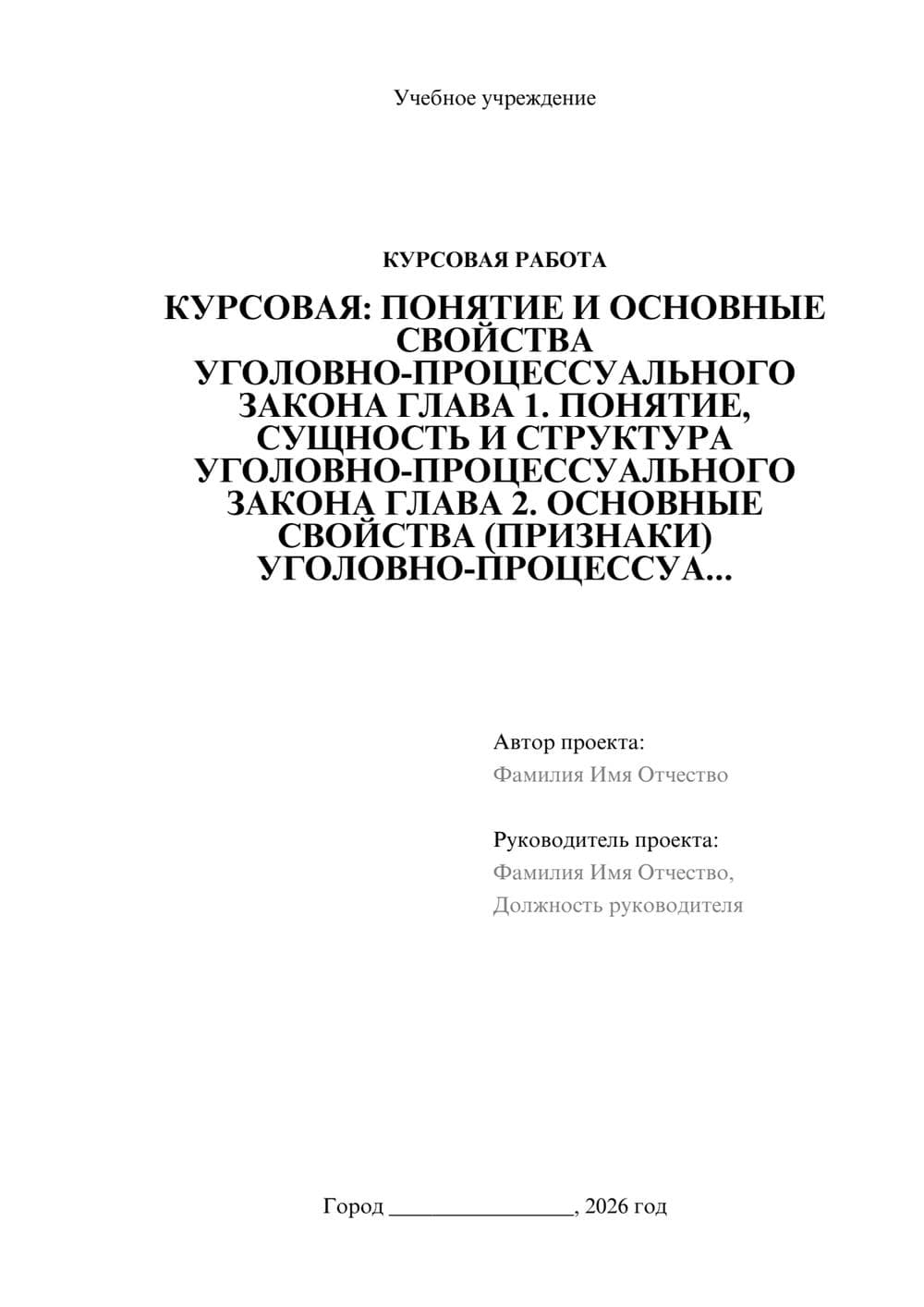 Предпросмотр курсовой работы 1