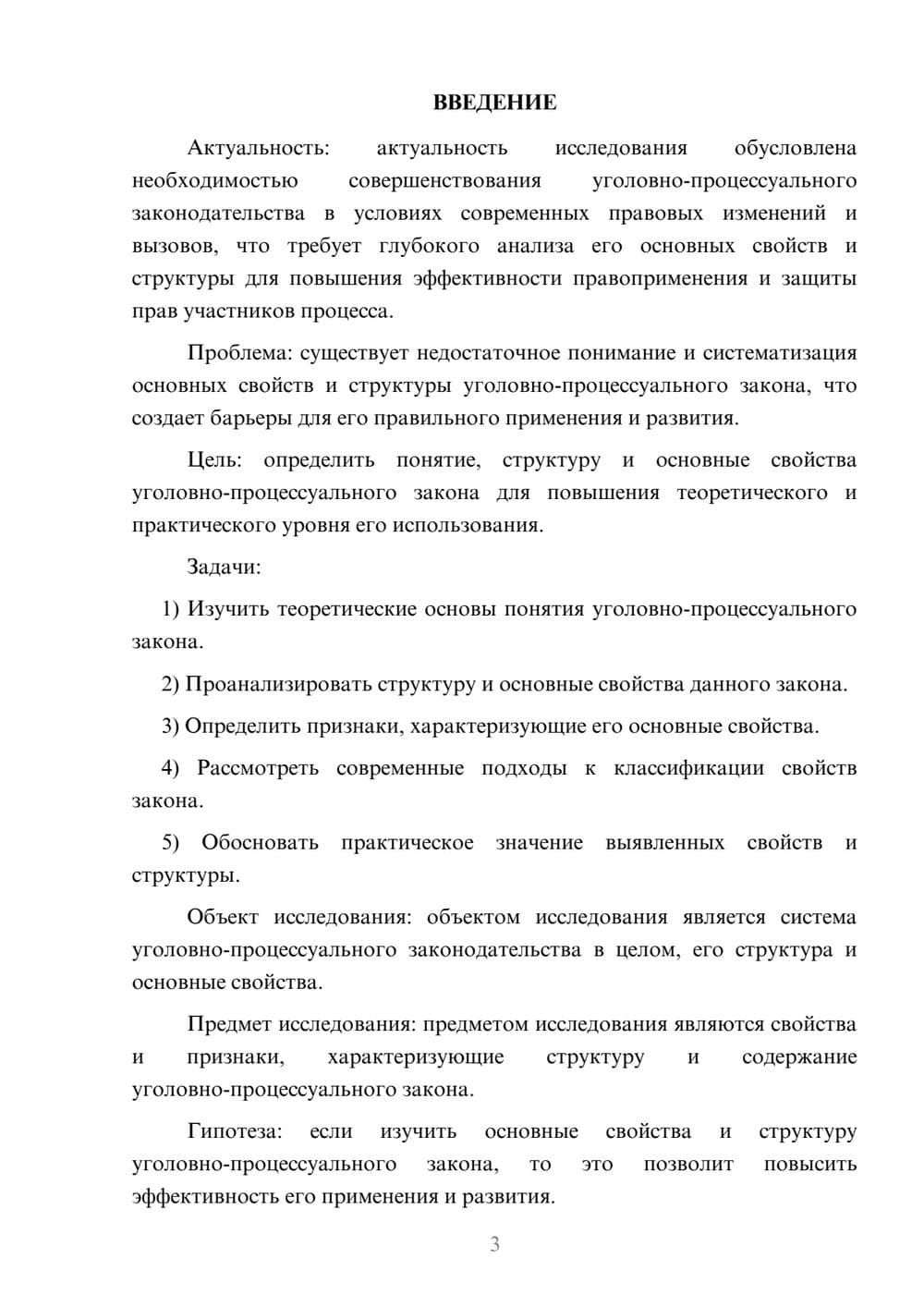 Предпросмотр курсовой работы 3