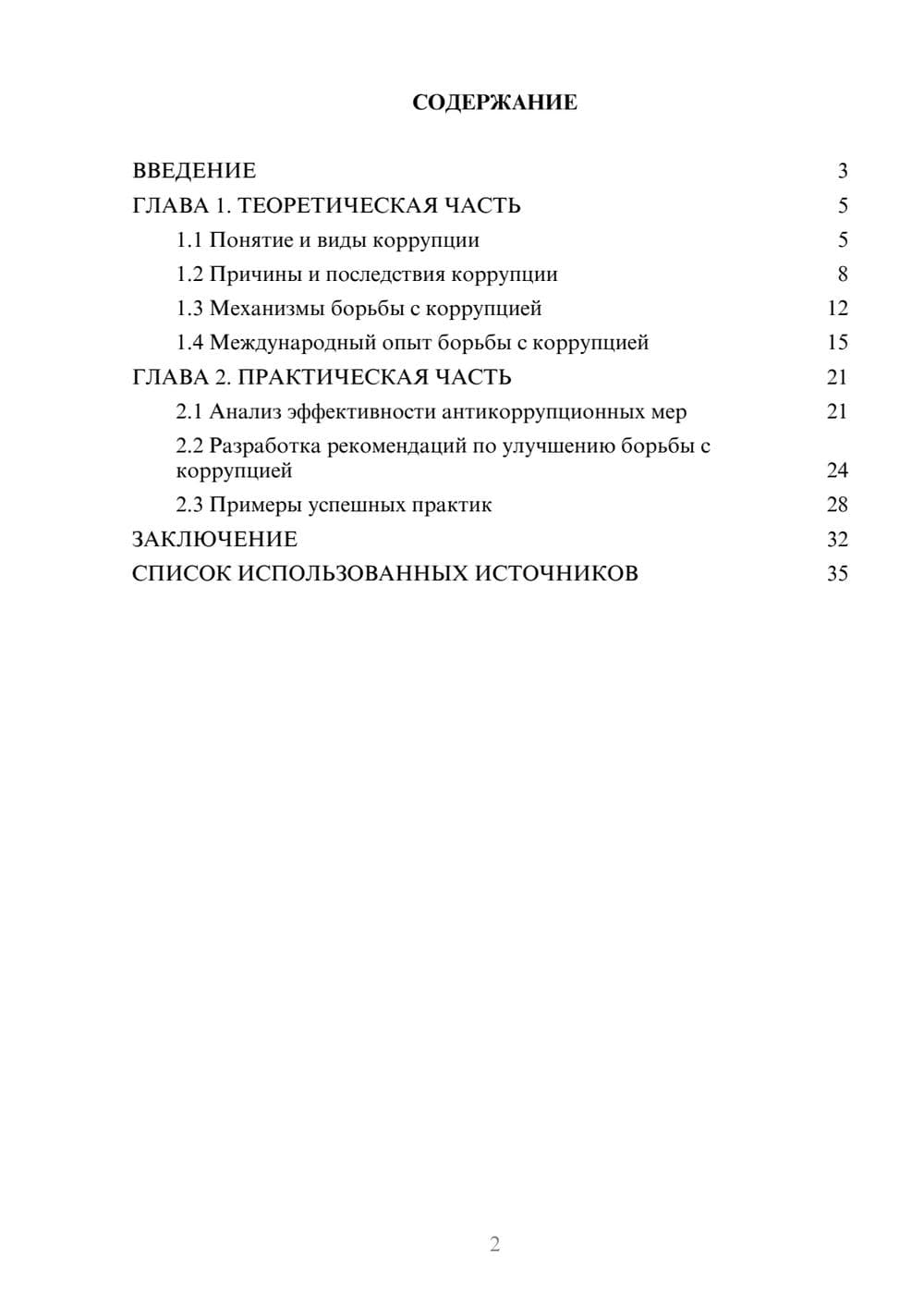 Предпросмотр курсовой работы 2