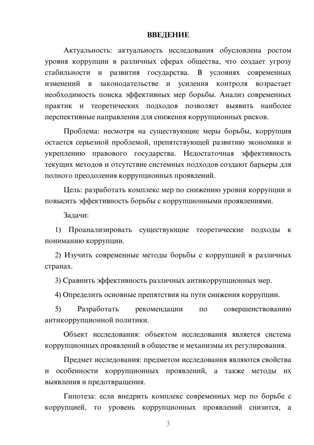 Предпросмотр курсовой работы 3