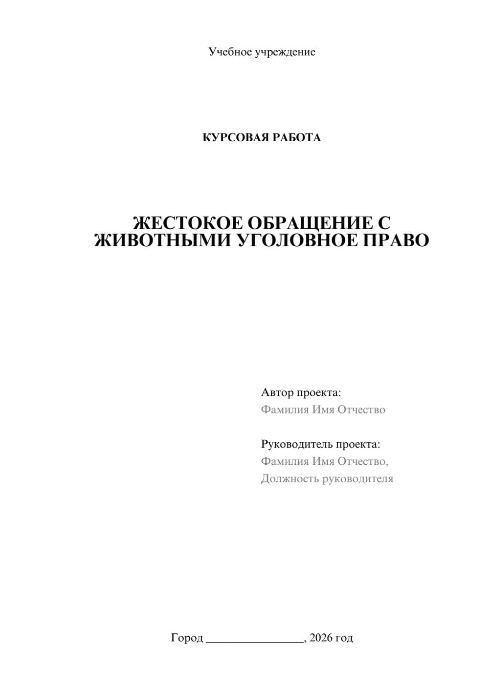 Предпросмотр курсовой работы 1
