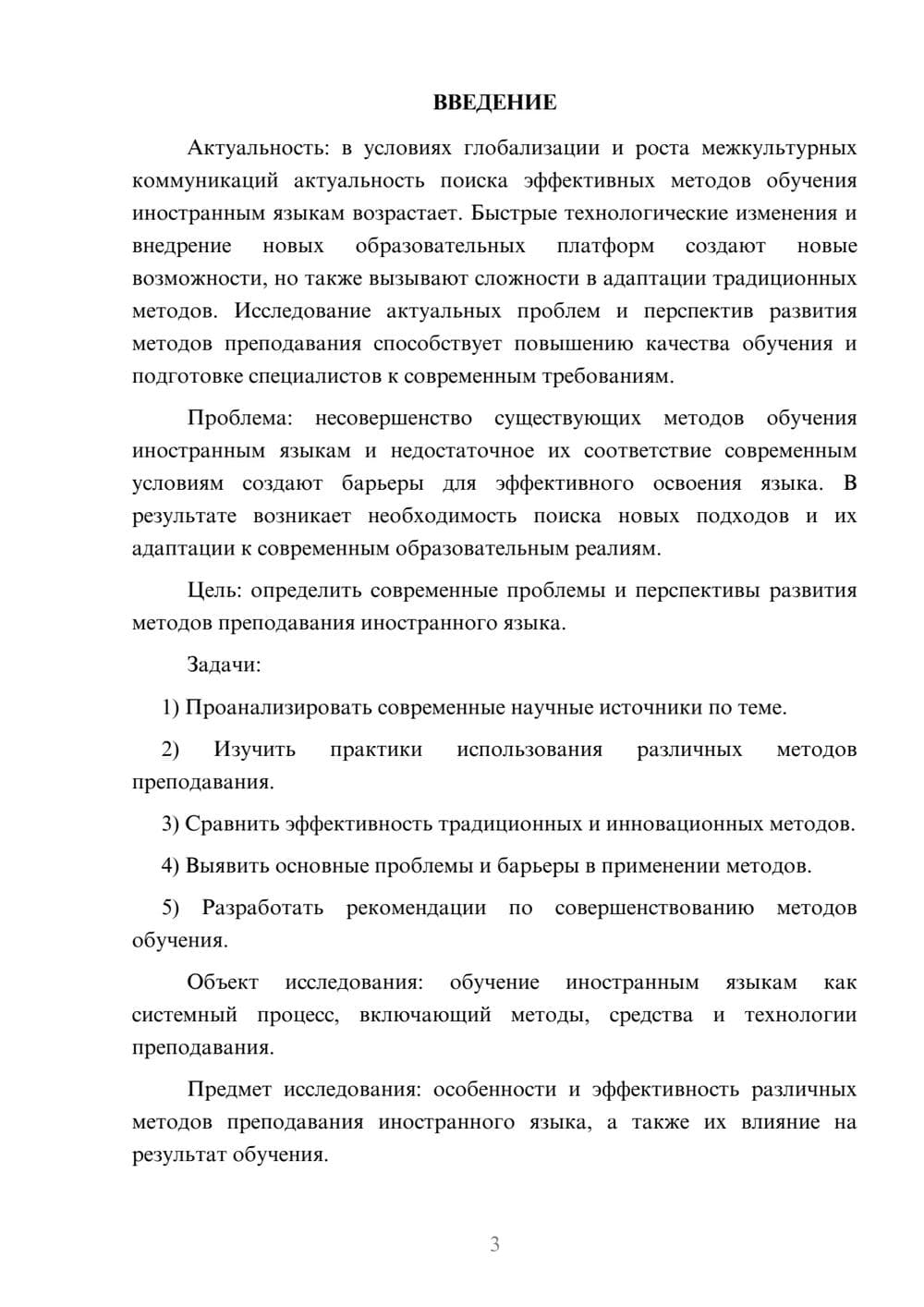 Предпросмотр курсовой работы 3