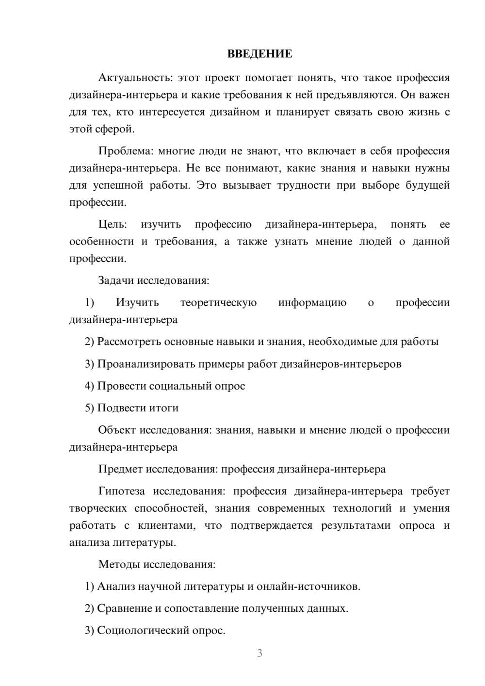 Предпросмотр проекта 3