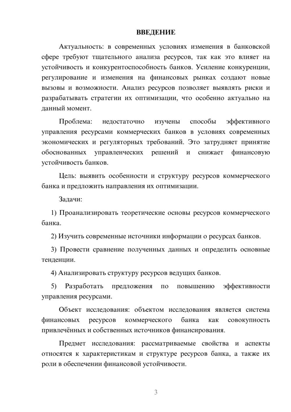 Предпросмотр курсовой работы 3