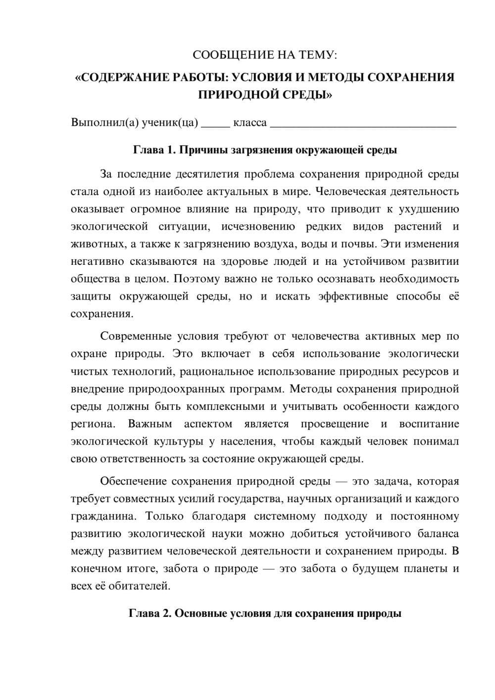 Предпросмотр сообщения 1