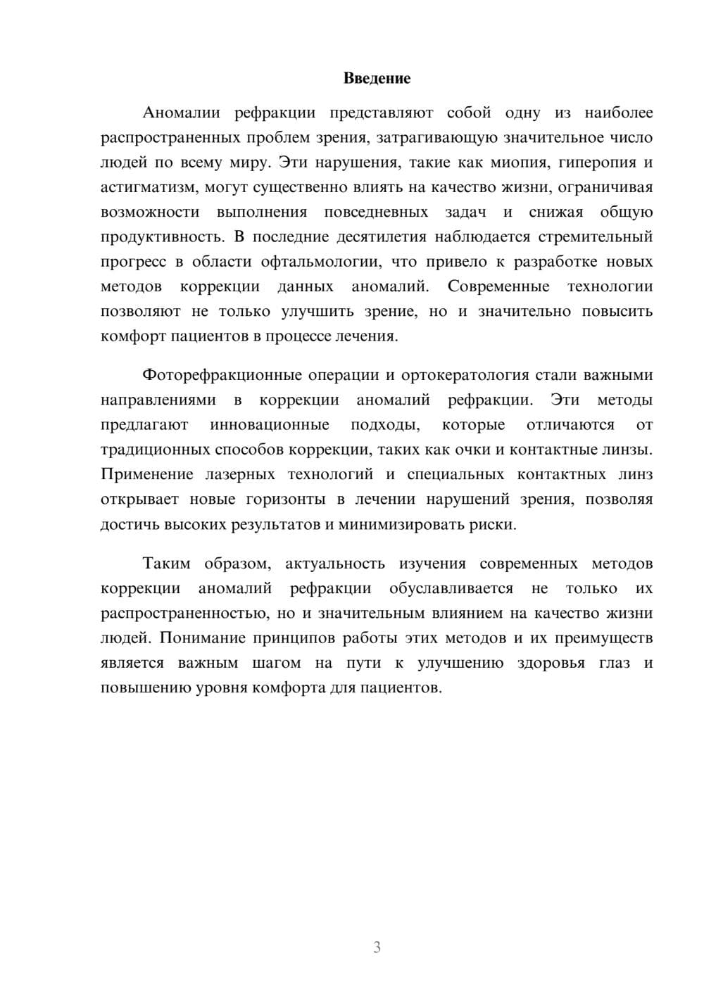 Предпросмотр реферата 3