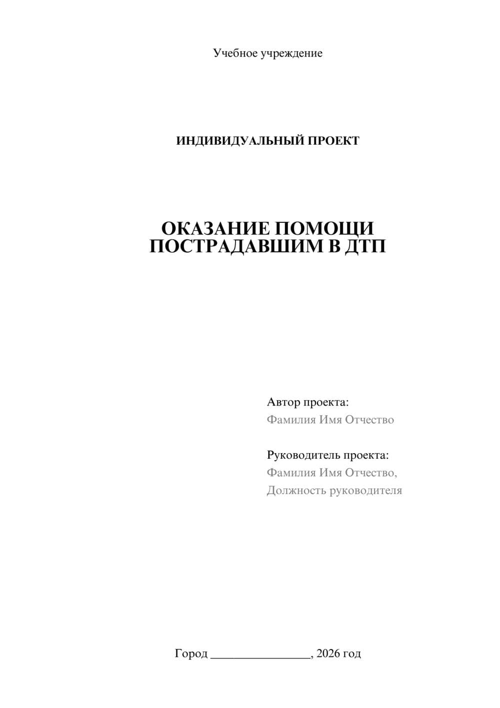 Предпросмотр проекта 1