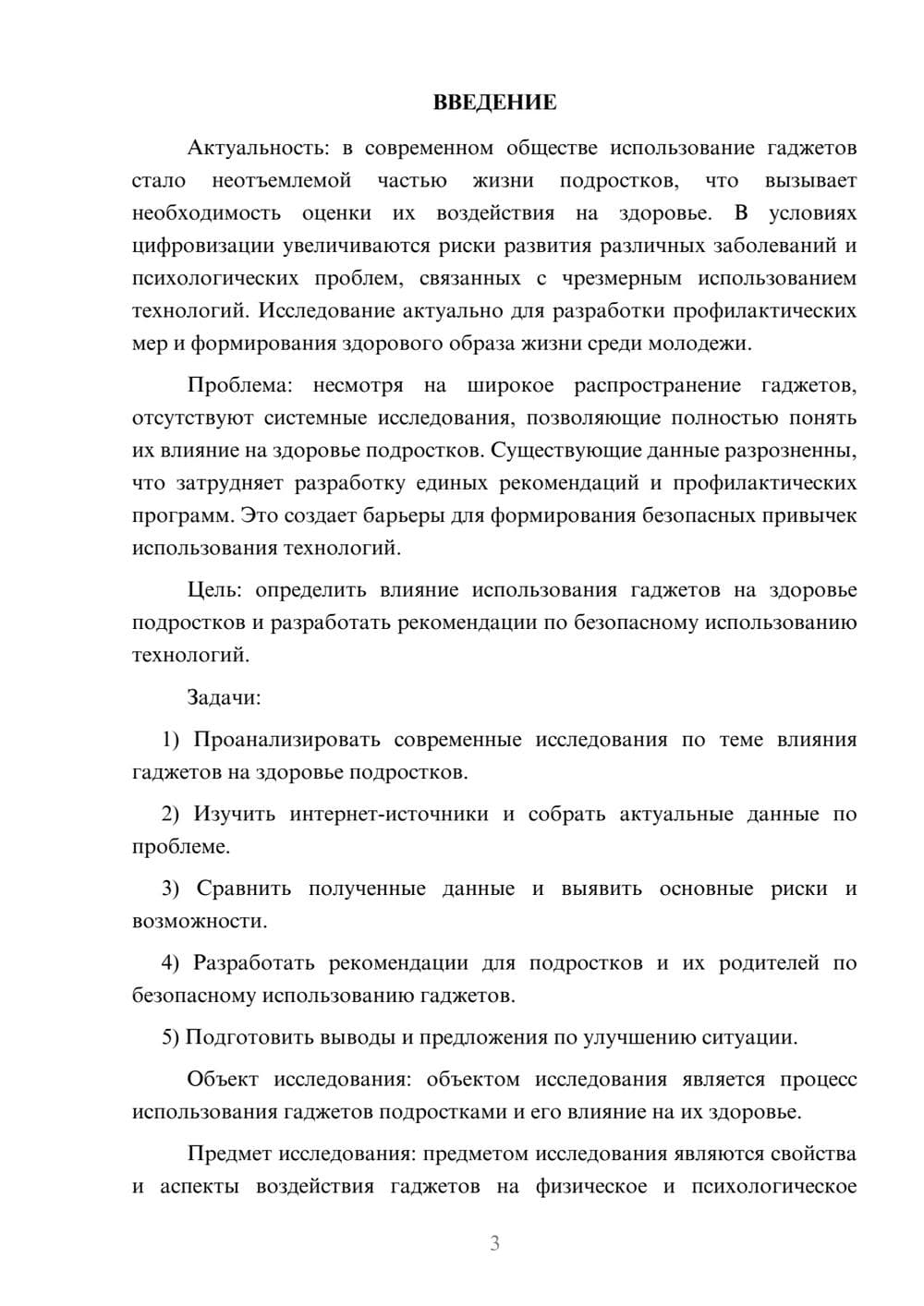 Предпросмотр курсовой работы 3