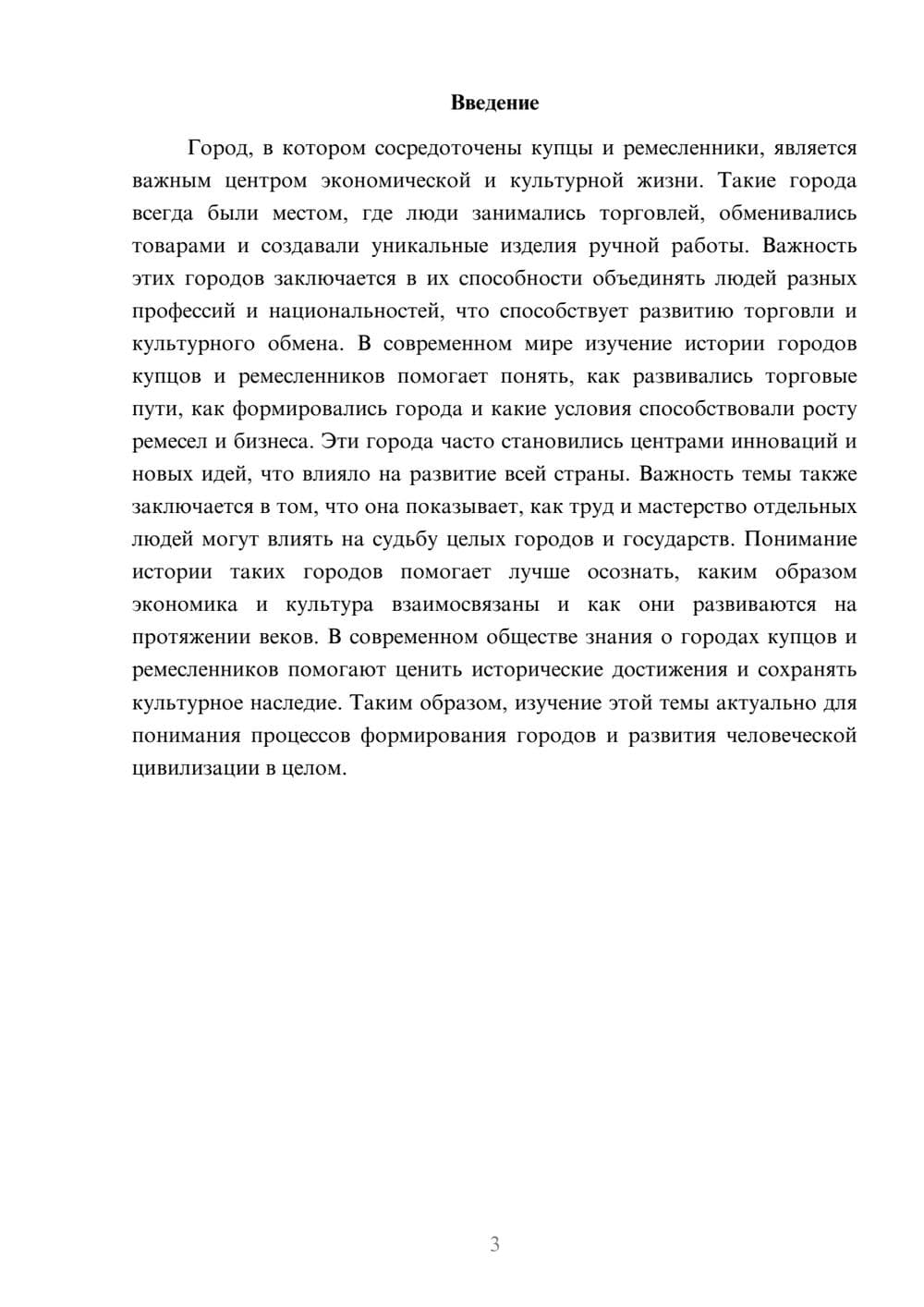 Предпросмотр доклада 3