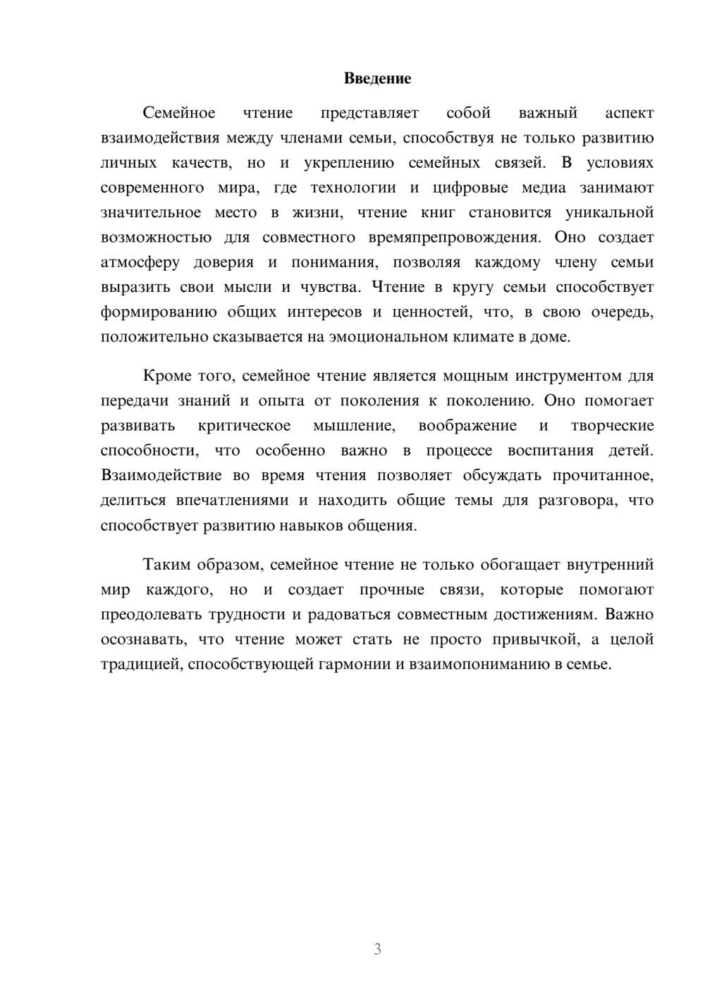 Предпросмотр реферата 3