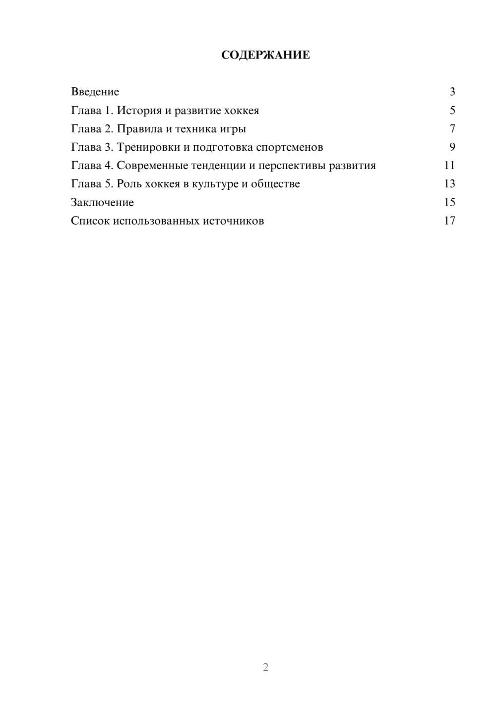 Предпросмотр реферата 2