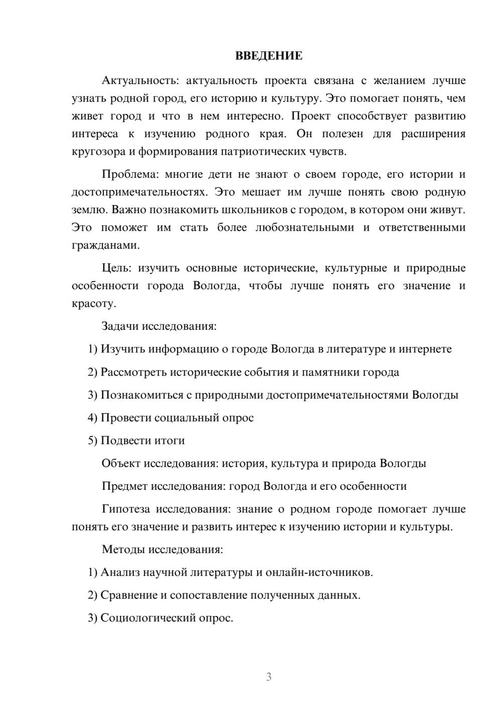 Предпросмотр проекта 3