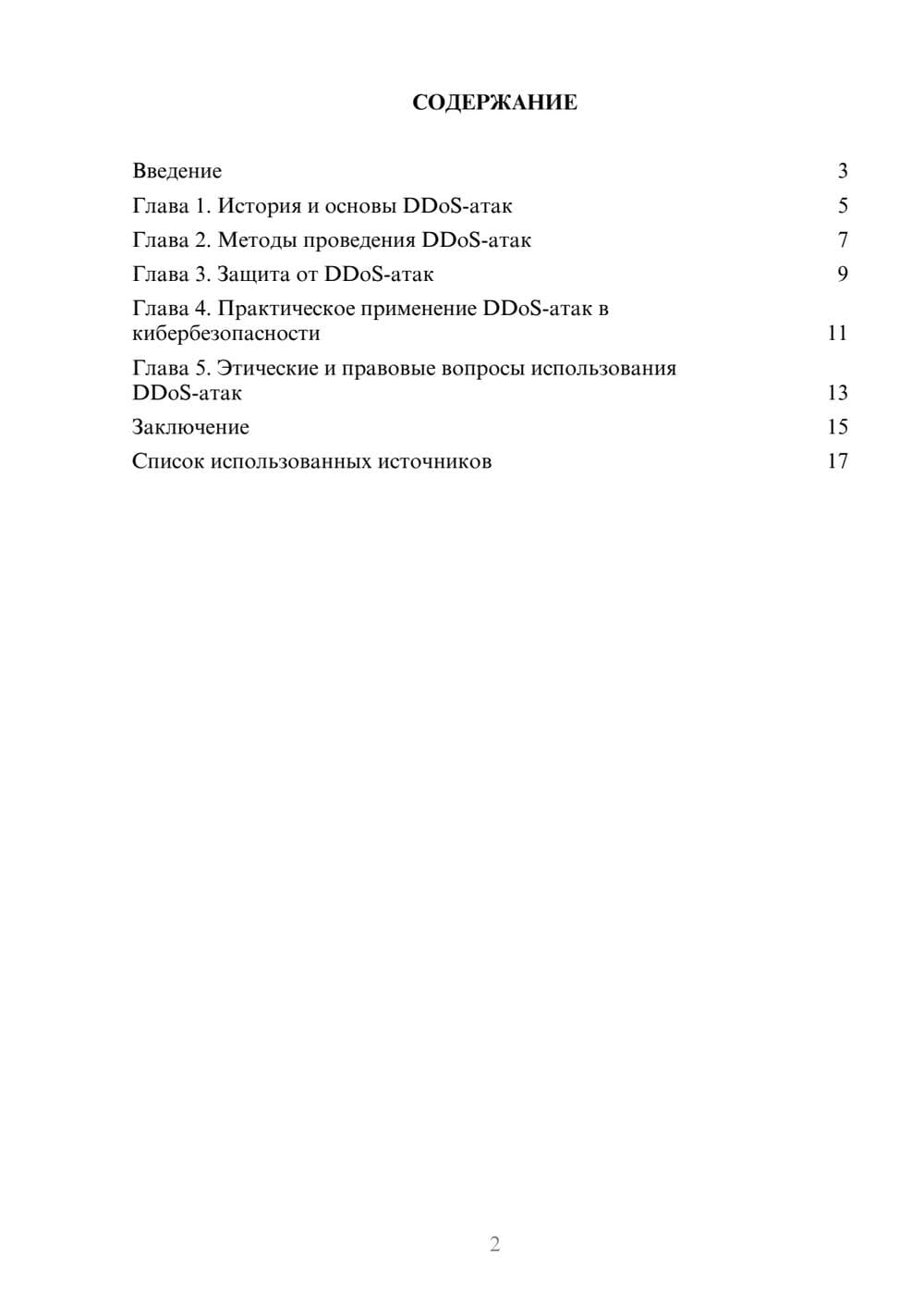 Предпросмотр реферата 2