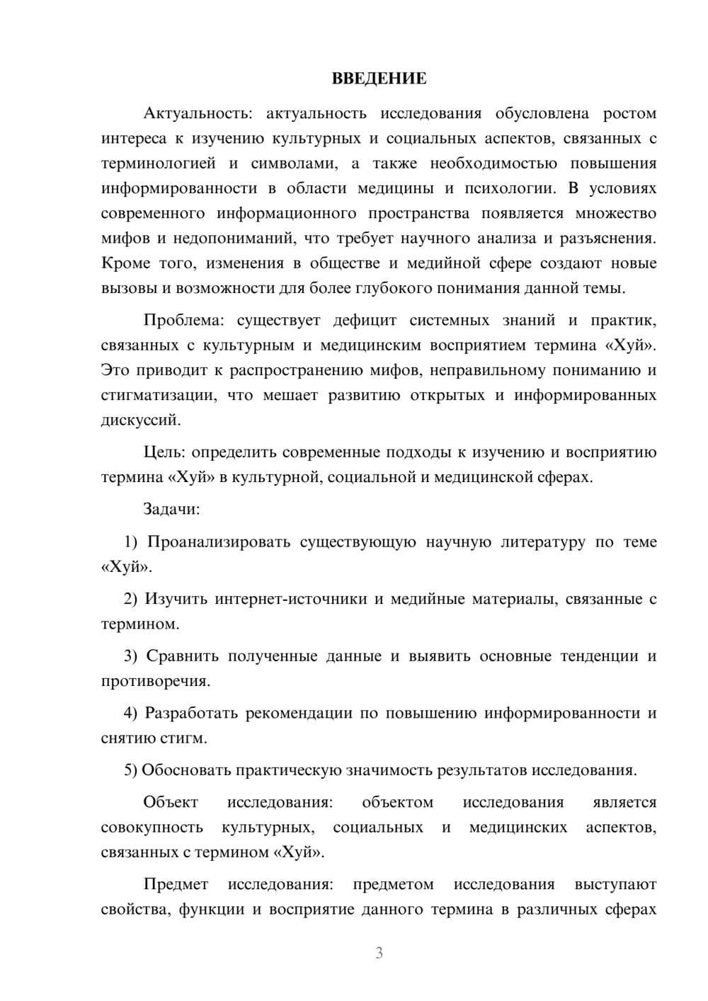 Предпросмотр курсовой работы 3