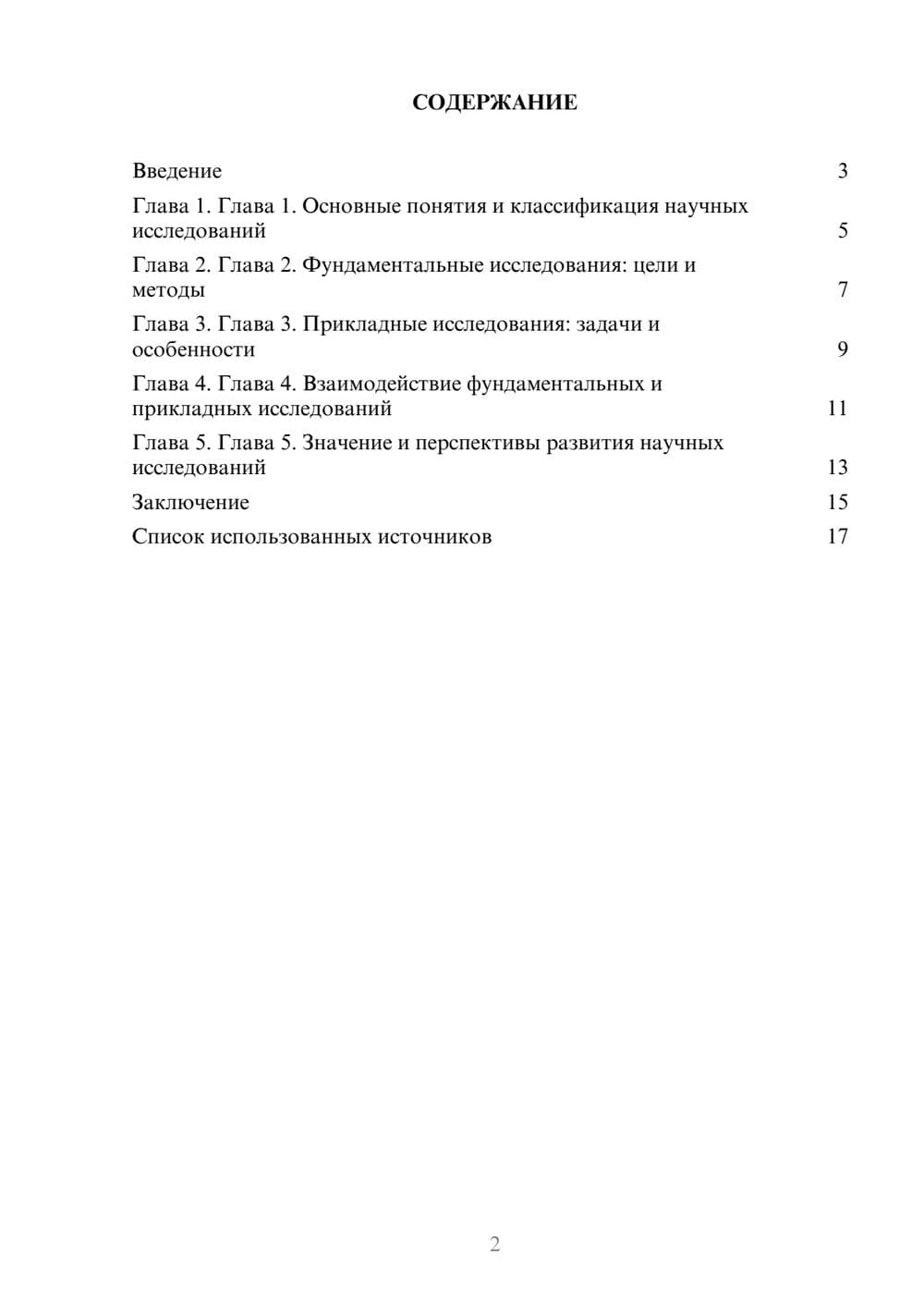 Предпросмотр реферата 2