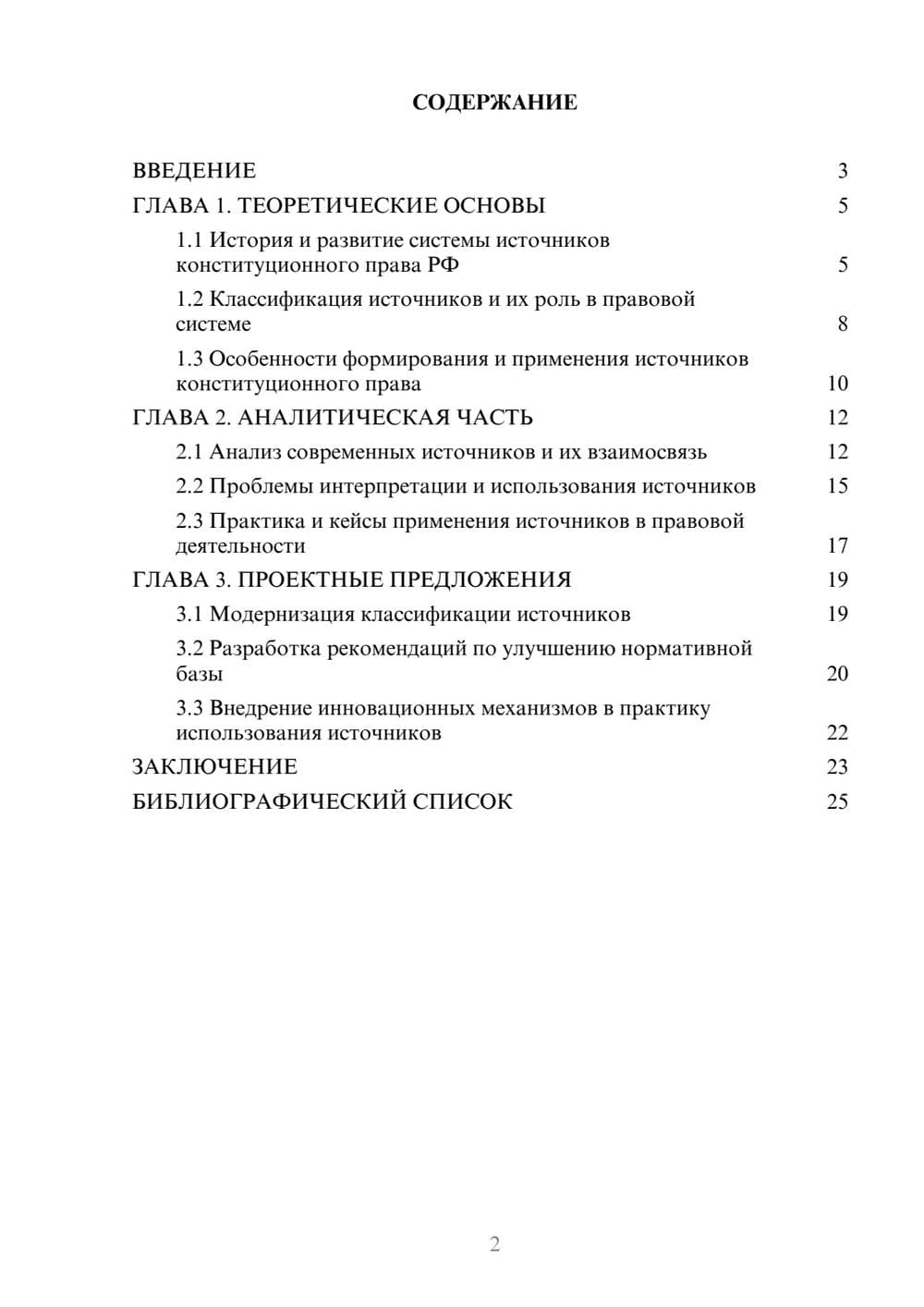 Предпросмотр курсовой работы 2