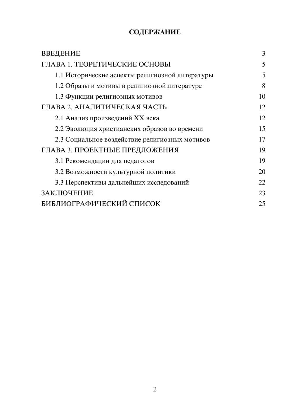 Предпросмотр курсовой работы 2